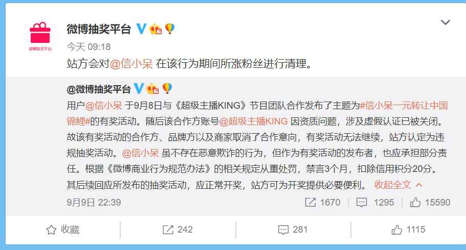 信小呆事件背后:有人称微博企业认证无需营业执照,报价四百